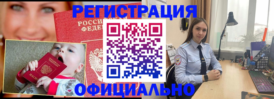 прописка регистрация в Реже