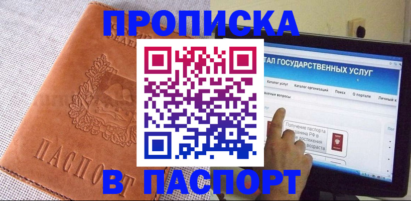 прописка для кредита в Реже