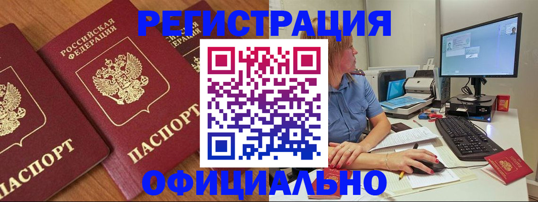 регистрация в Реже