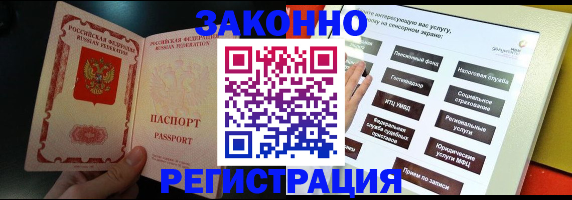 прописка законно в Реже